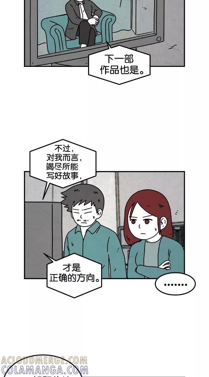 《替身作家》第32话 第9页