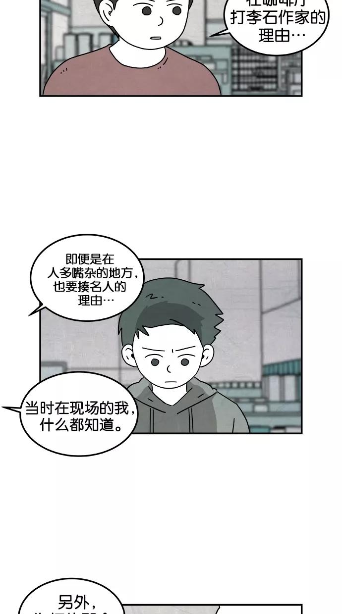 《替身作家》第32话 第4页