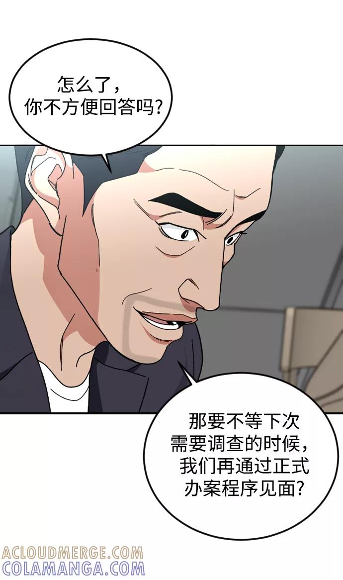 《普通孩子》[第32话] 救援者 第52页