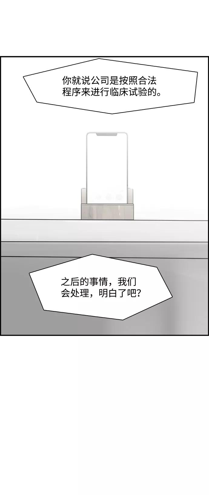 《暗斗》[第32话] 按照原则 第62页
