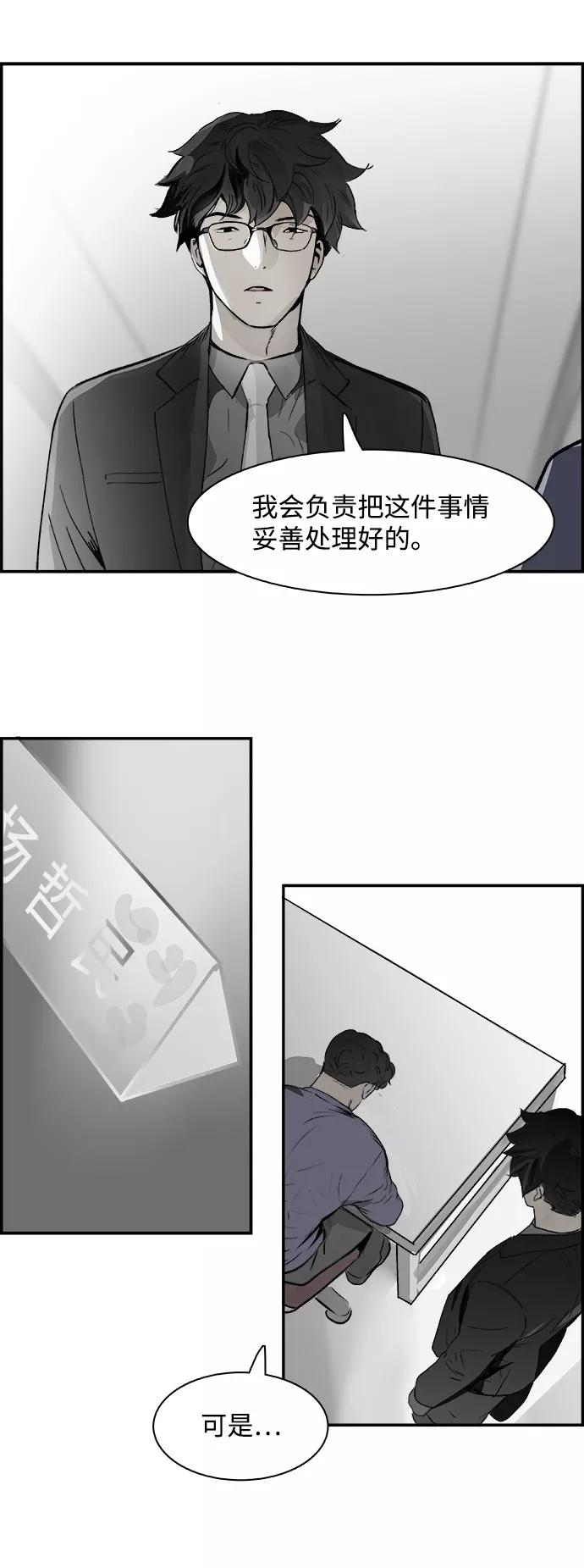 《暗斗》[第32话] 按照原则 第65页