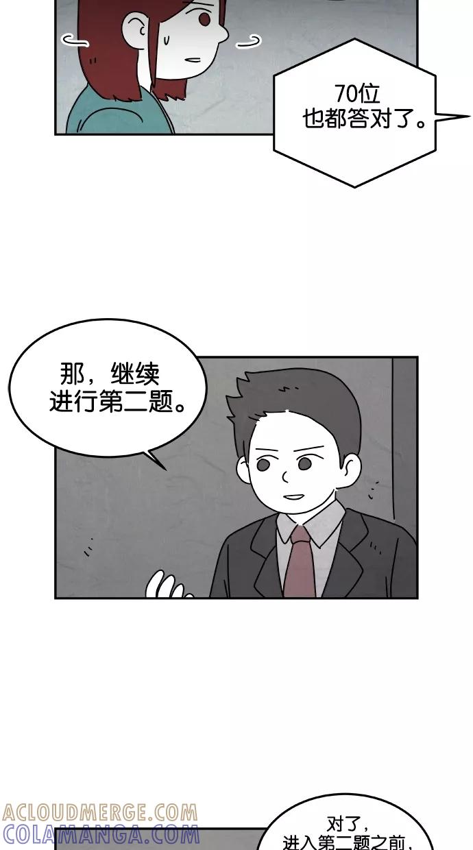 《替身作家》第32话 第31页