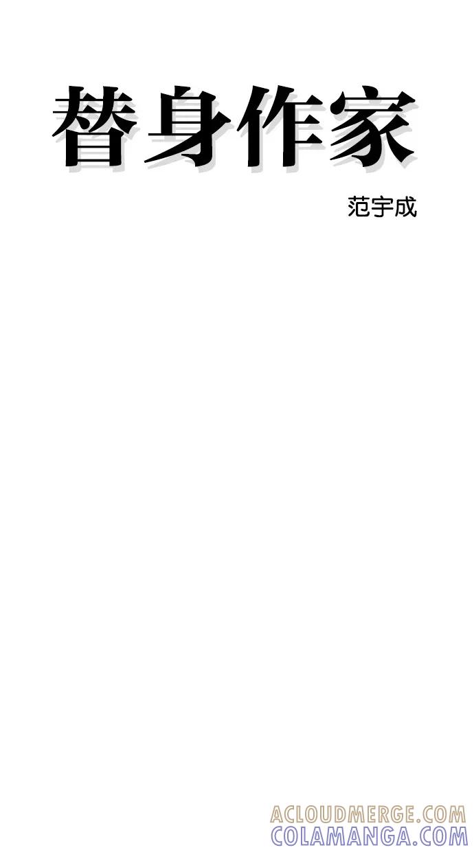 《替身作家》第32话 第7页