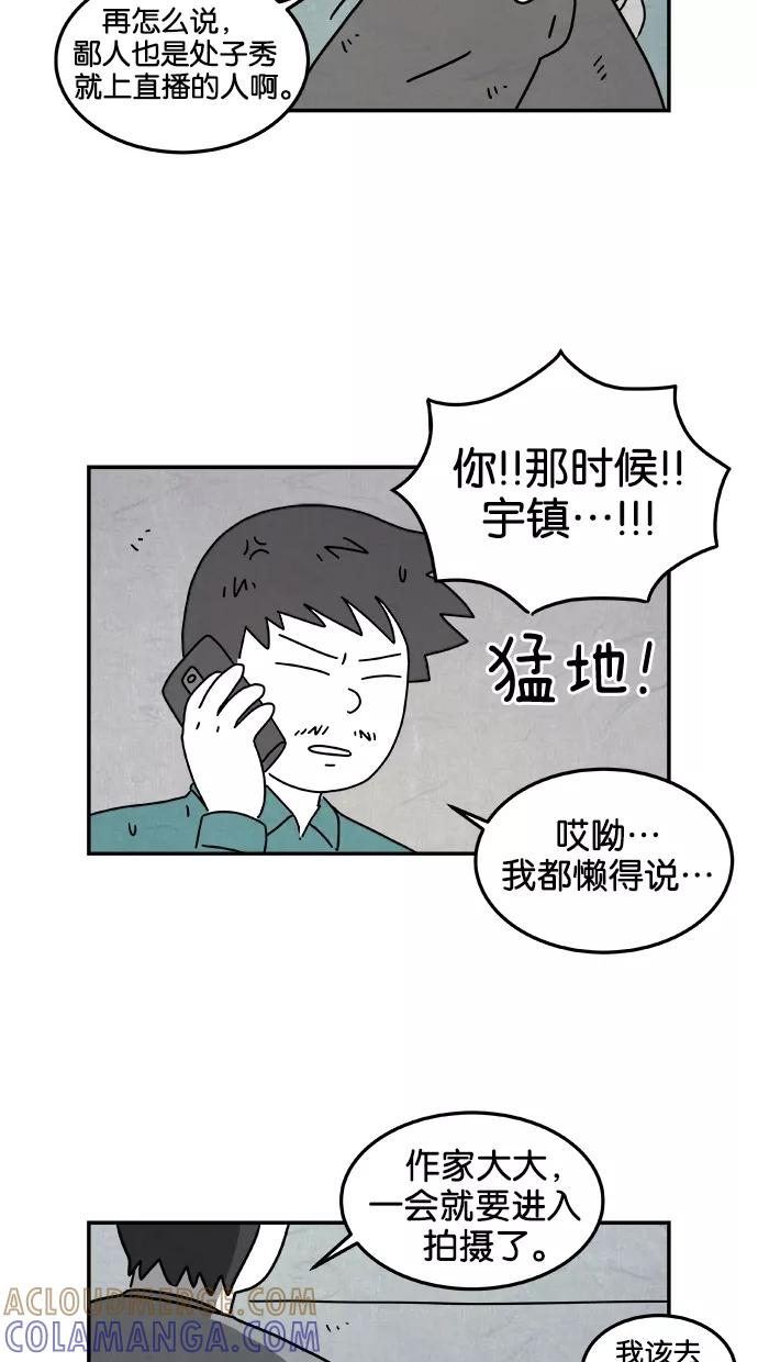《替身作家》第32话 第19页