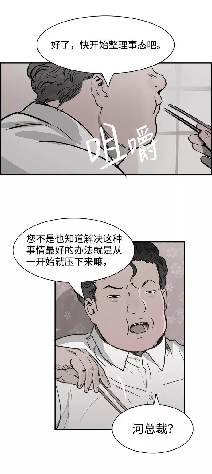 《暗斗》[第32话] 按照原则 第53页
