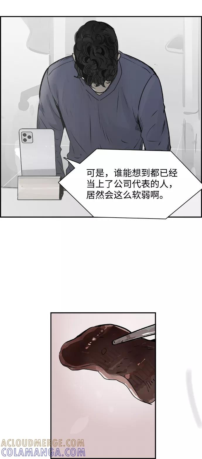《暗斗》[第32话] 按照原则 第52页