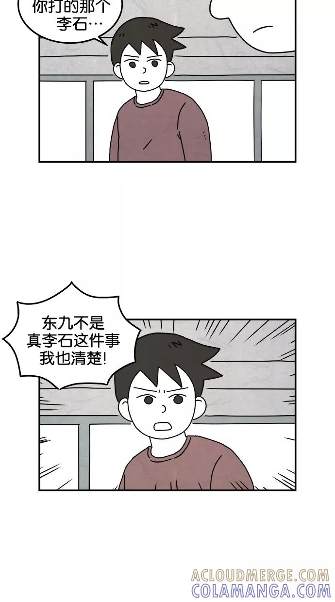 《替身作家》第32话 第5页