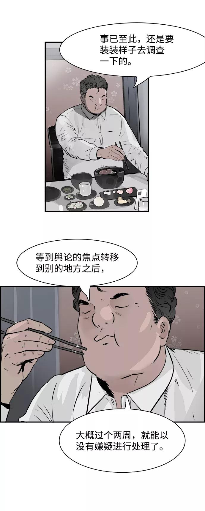 《暗斗》[第32话] 按照原则 第59页