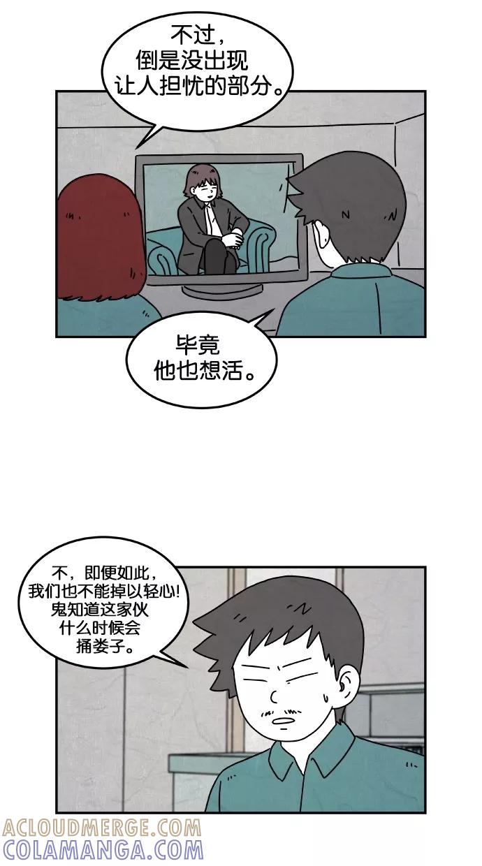 《替身作家》第32话 第11页