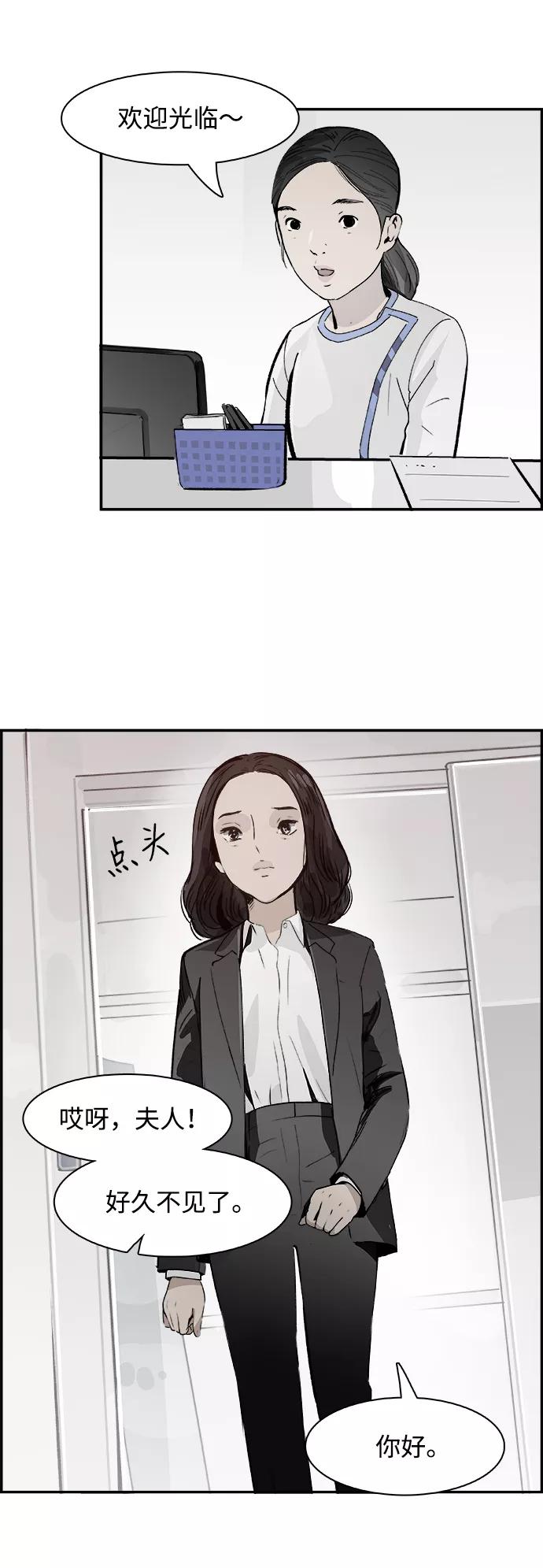 《暗斗》[第33话] 回顾 第20页