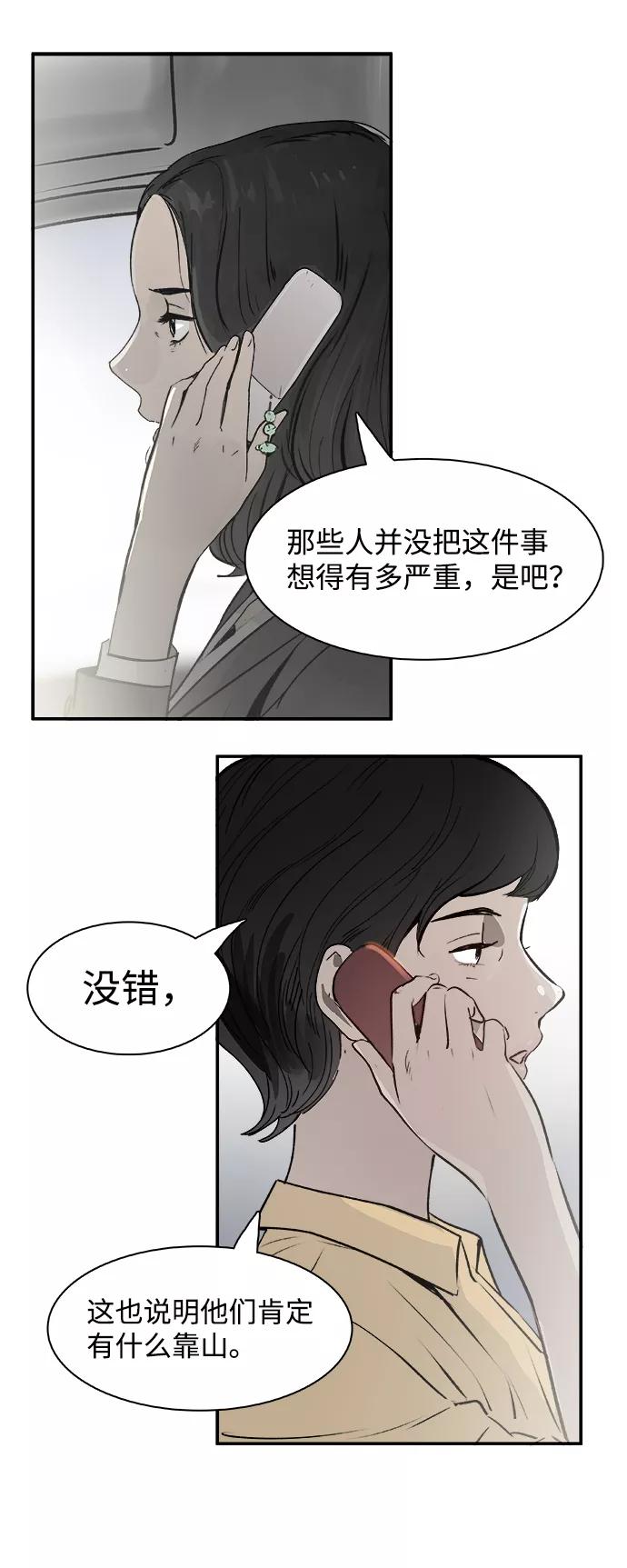《暗斗》[第33话] 回顾 第17页