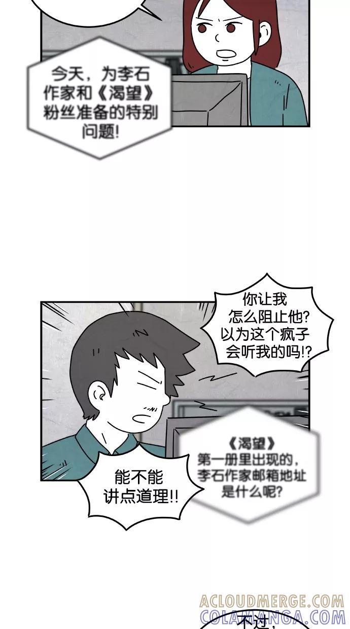《替身作家》第33话 第25页