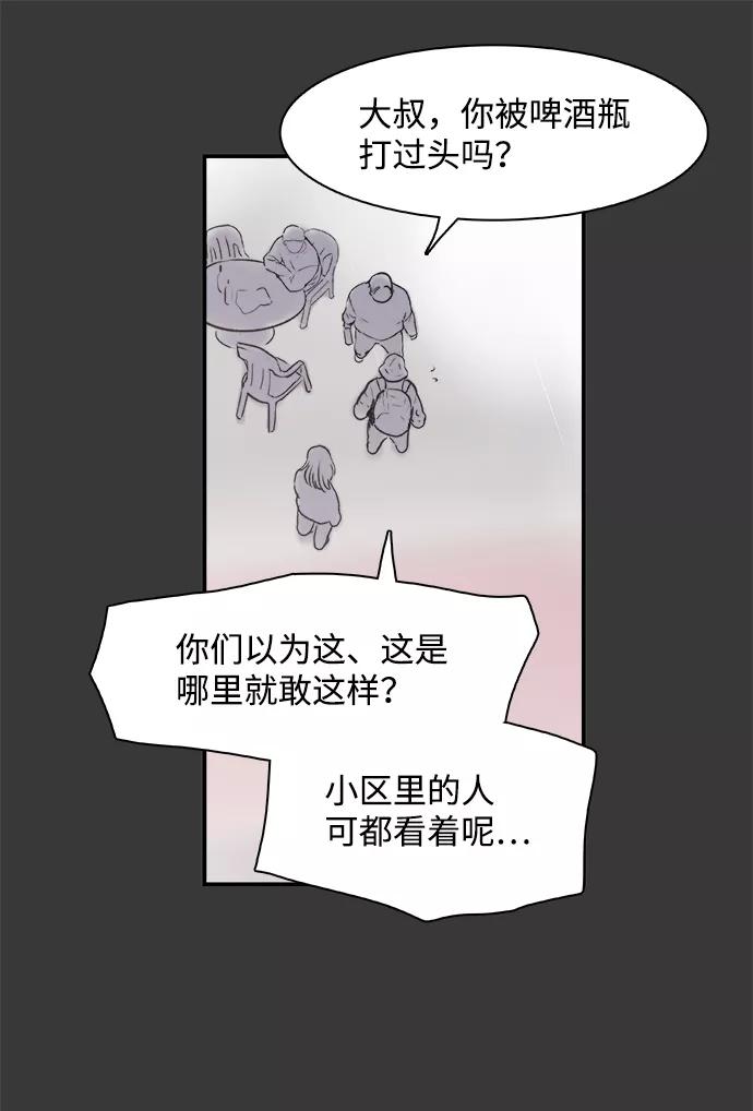《暗斗》[第33话] 回顾 第59页