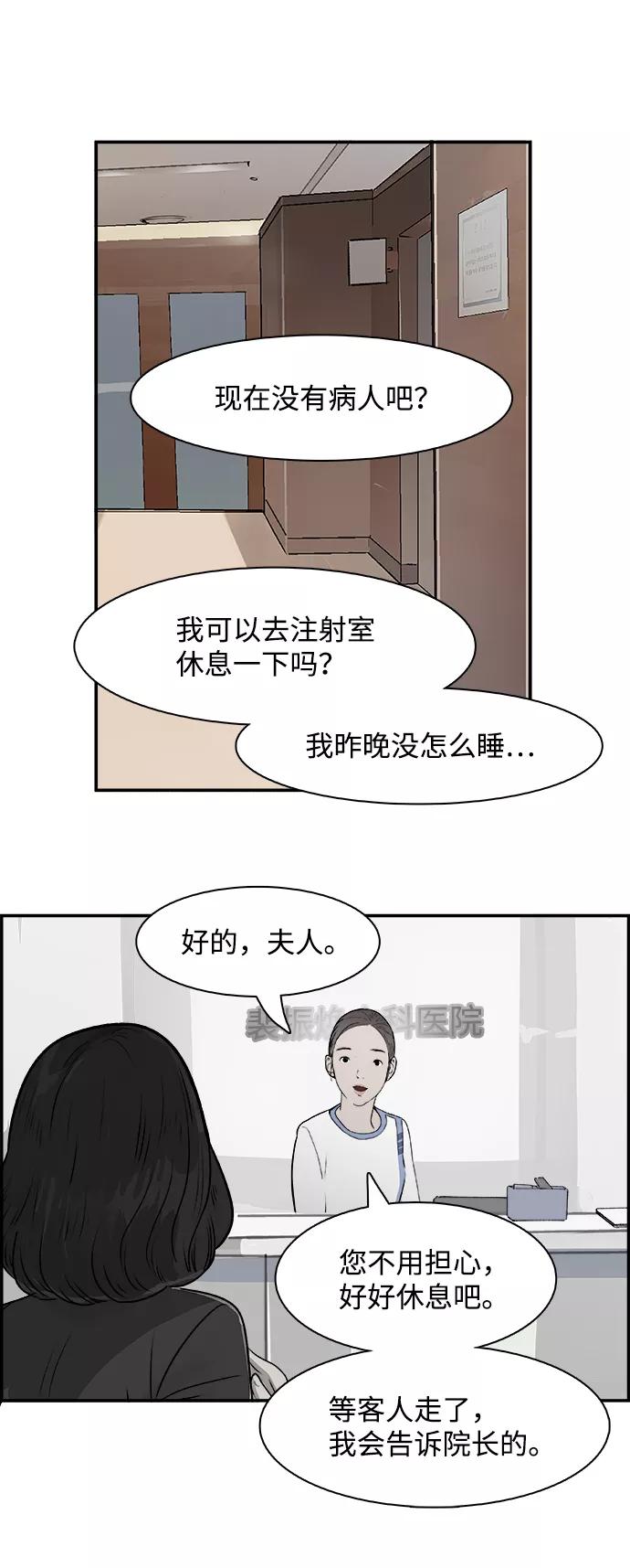 《暗斗》[第33话] 回顾 第26页