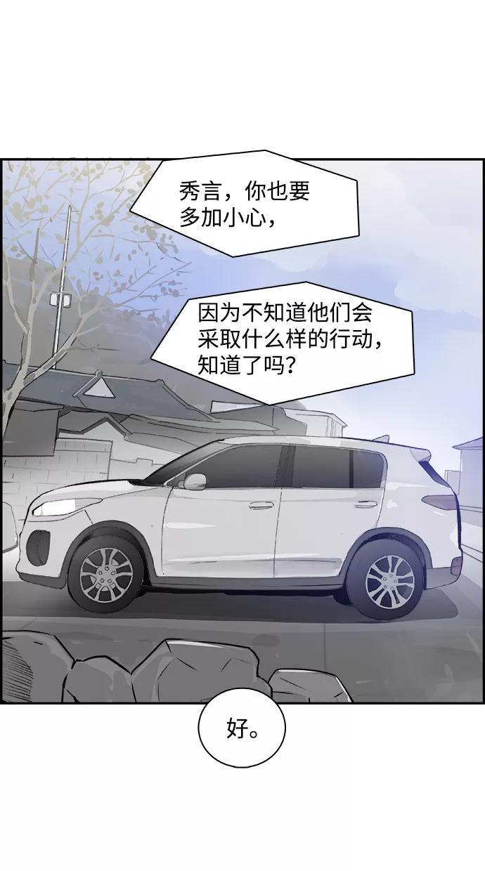 《暗斗》[第33话] 回顾 第18页