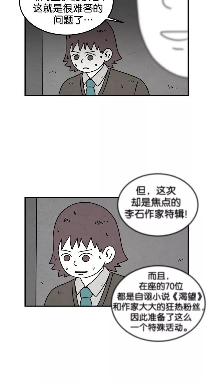 《替身作家》第33话 第4页