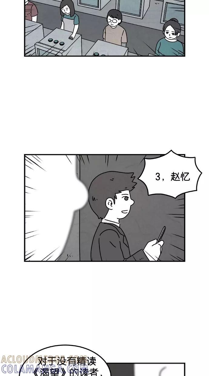 《替身作家》第33话 第3页