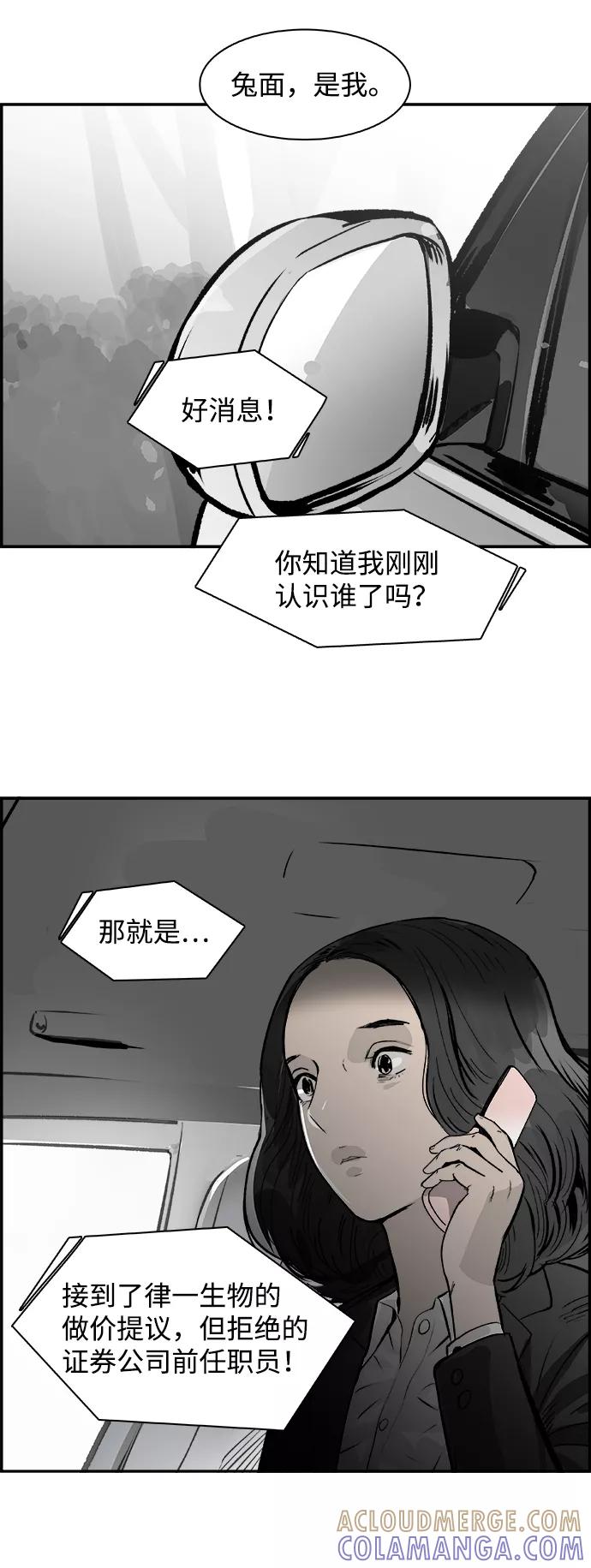 《暗斗》[第33话] 回顾 第13页