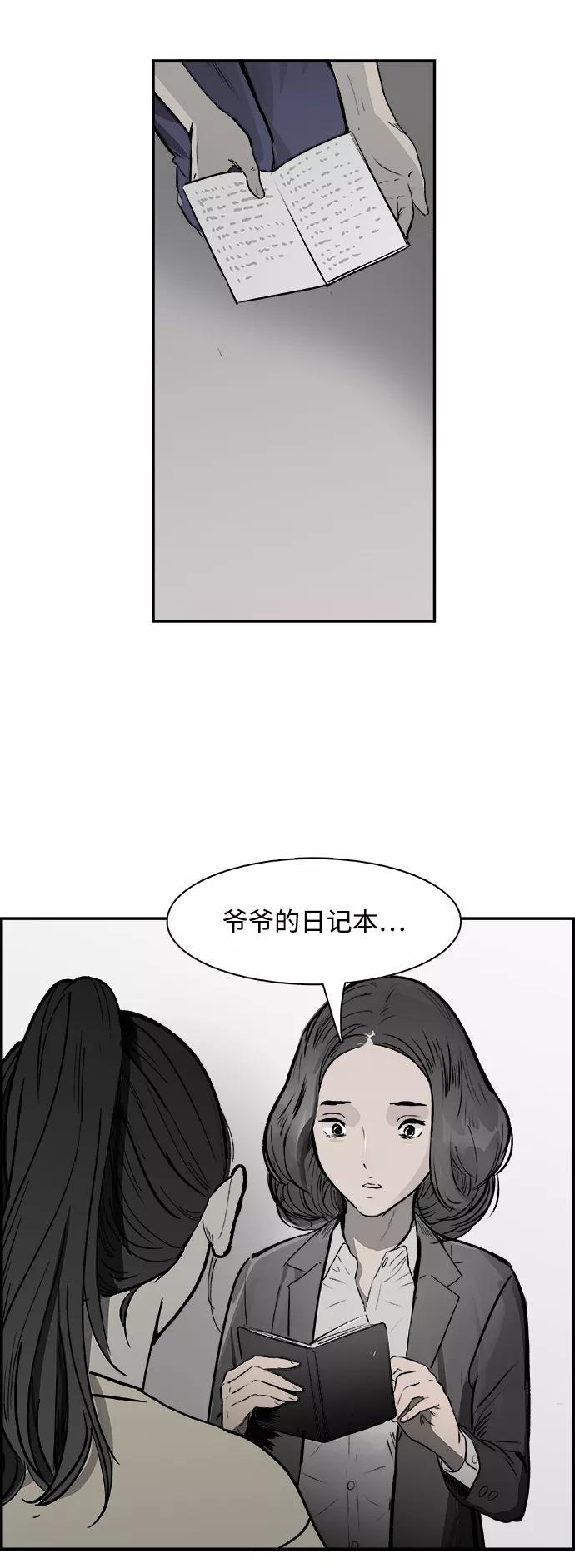 《暗斗》[第33话] 回顾 第41页