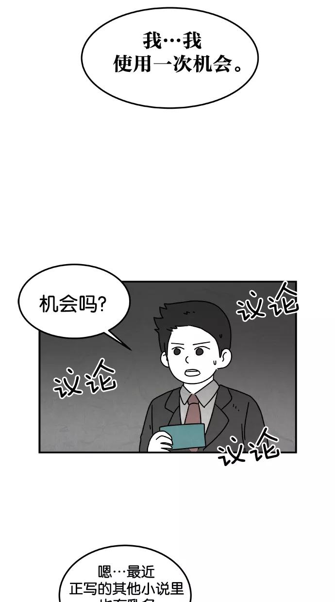 《替身作家》第33话 第16页