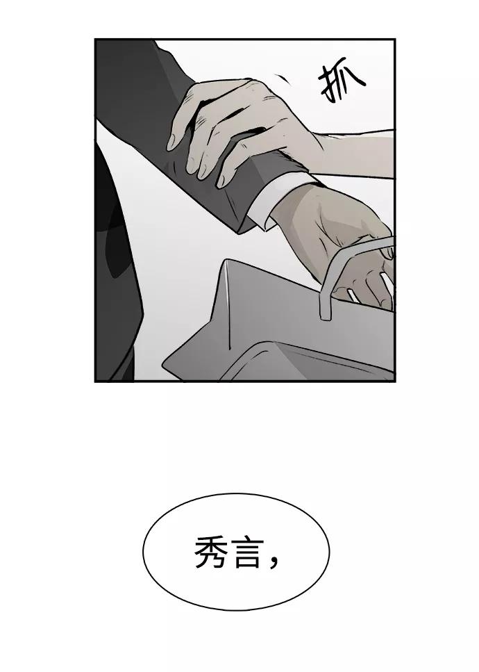 《暗斗》[第33话] 回顾 第38页