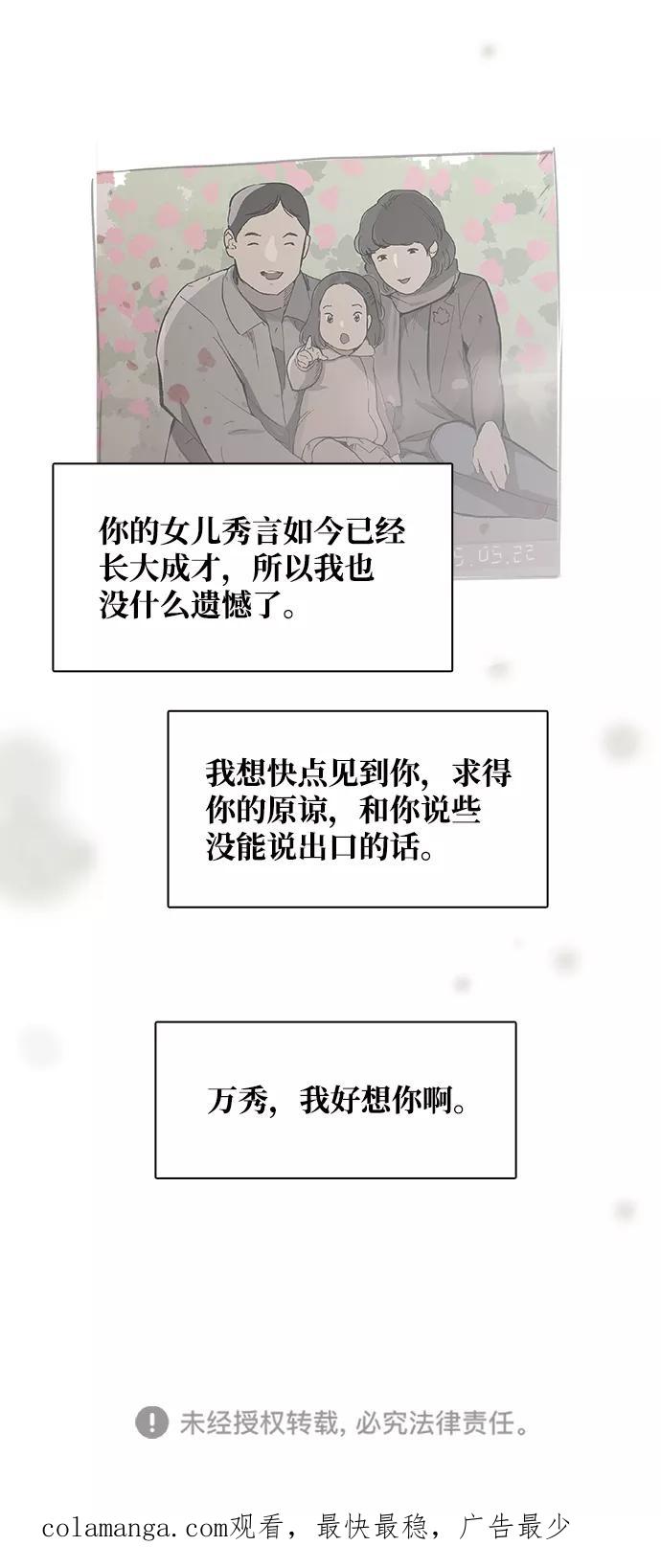 《暗斗》[第33话] 回顾 第81页