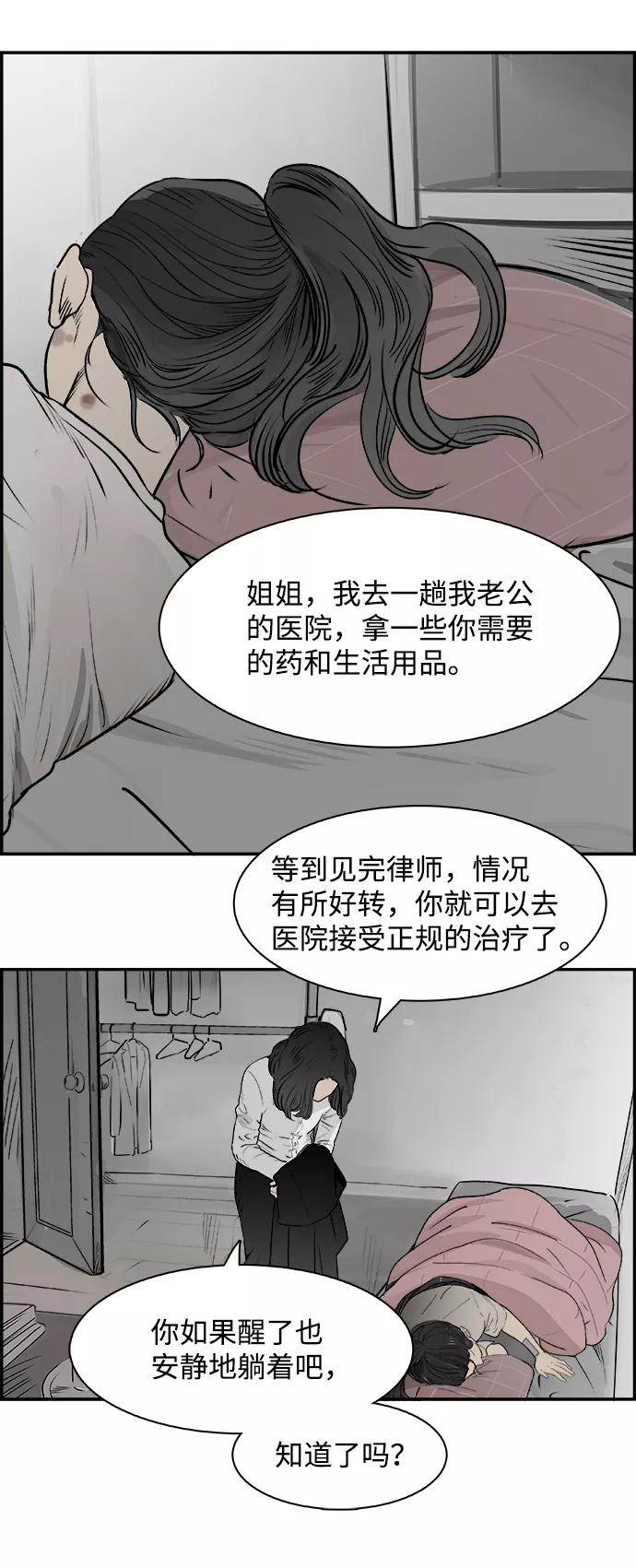 《暗斗》[第33话] 回顾 第3页