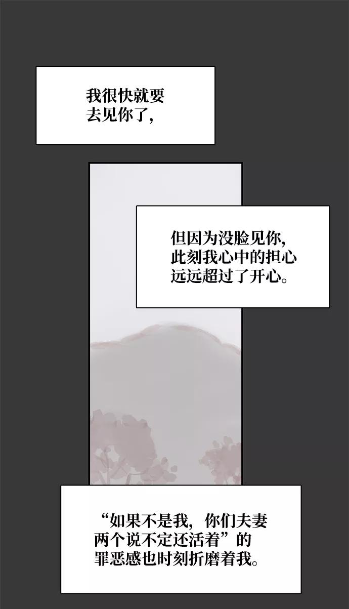 《暗斗》[第33话] 回顾 第47页