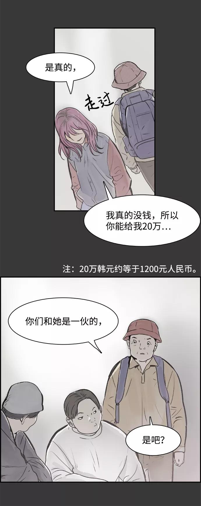 《暗斗》[第33话] 回顾 第56页