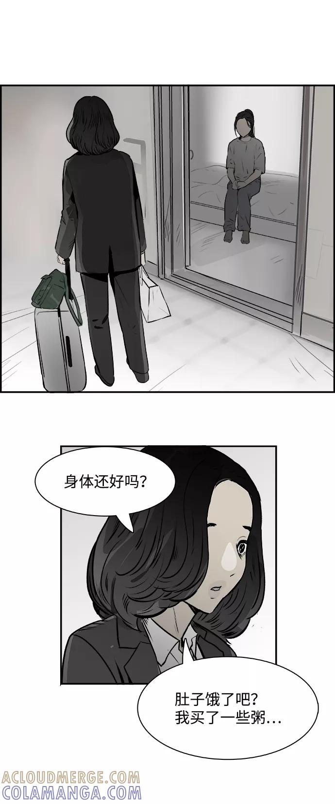 《暗斗》[第33话] 回顾 第37页