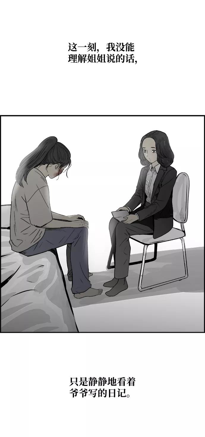 《暗斗》[第33话] 回顾 第45页