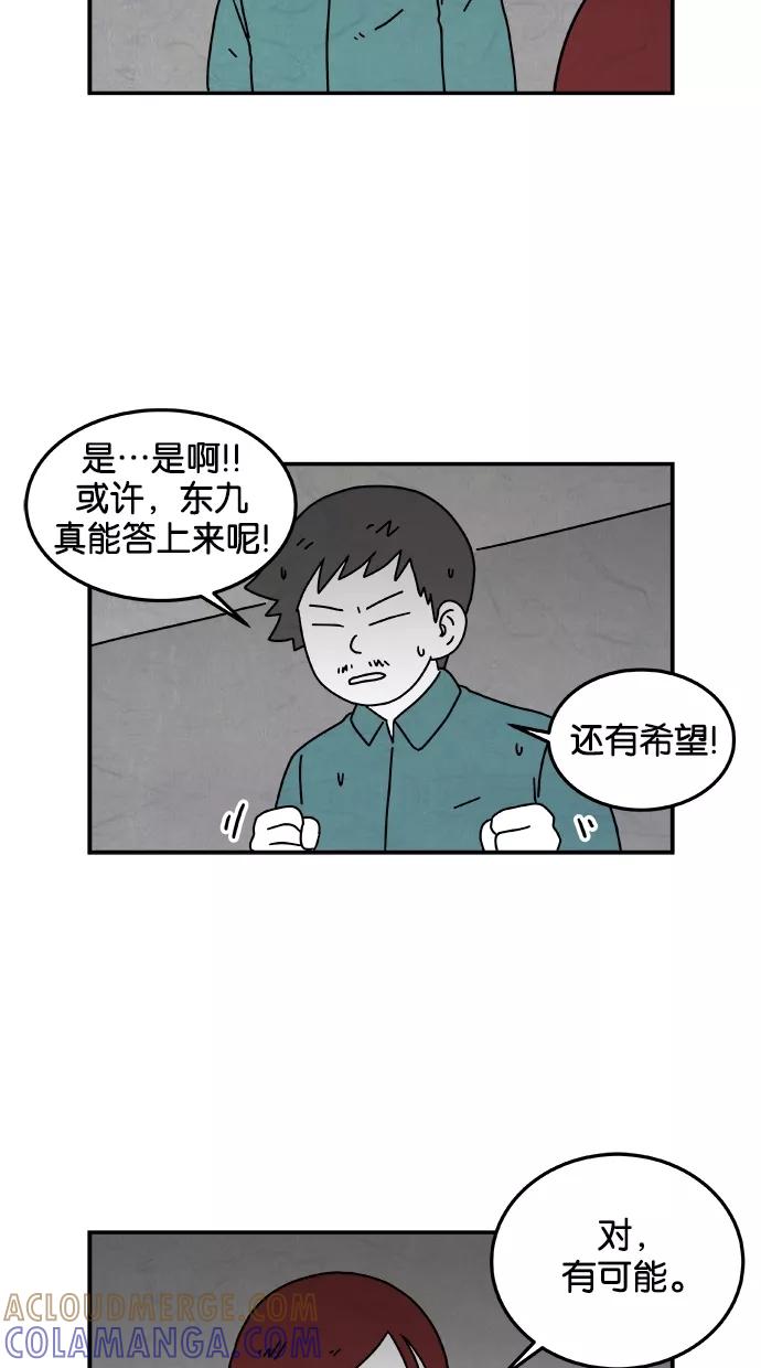 《替身作家》第33话 第13页