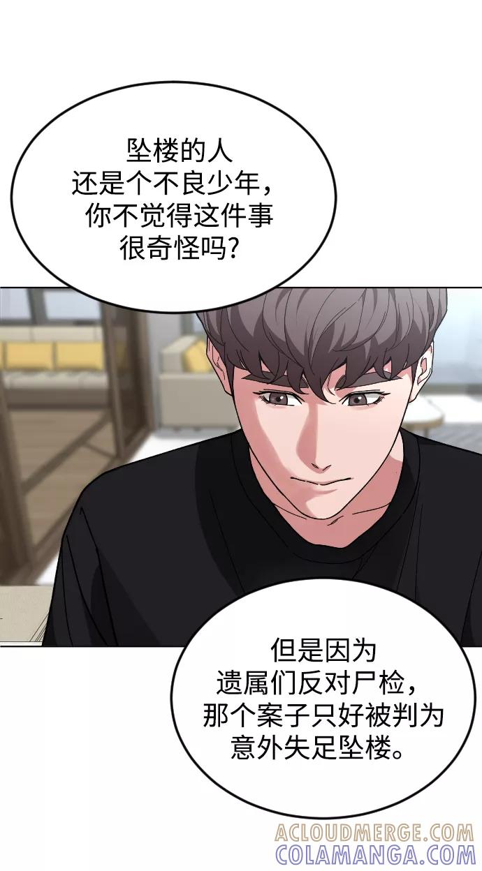 《普通孩子》[第33话] 开始 第4页