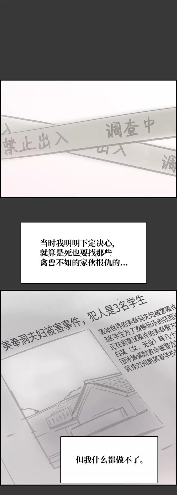 《暗斗》[第33话] 回顾 第74页