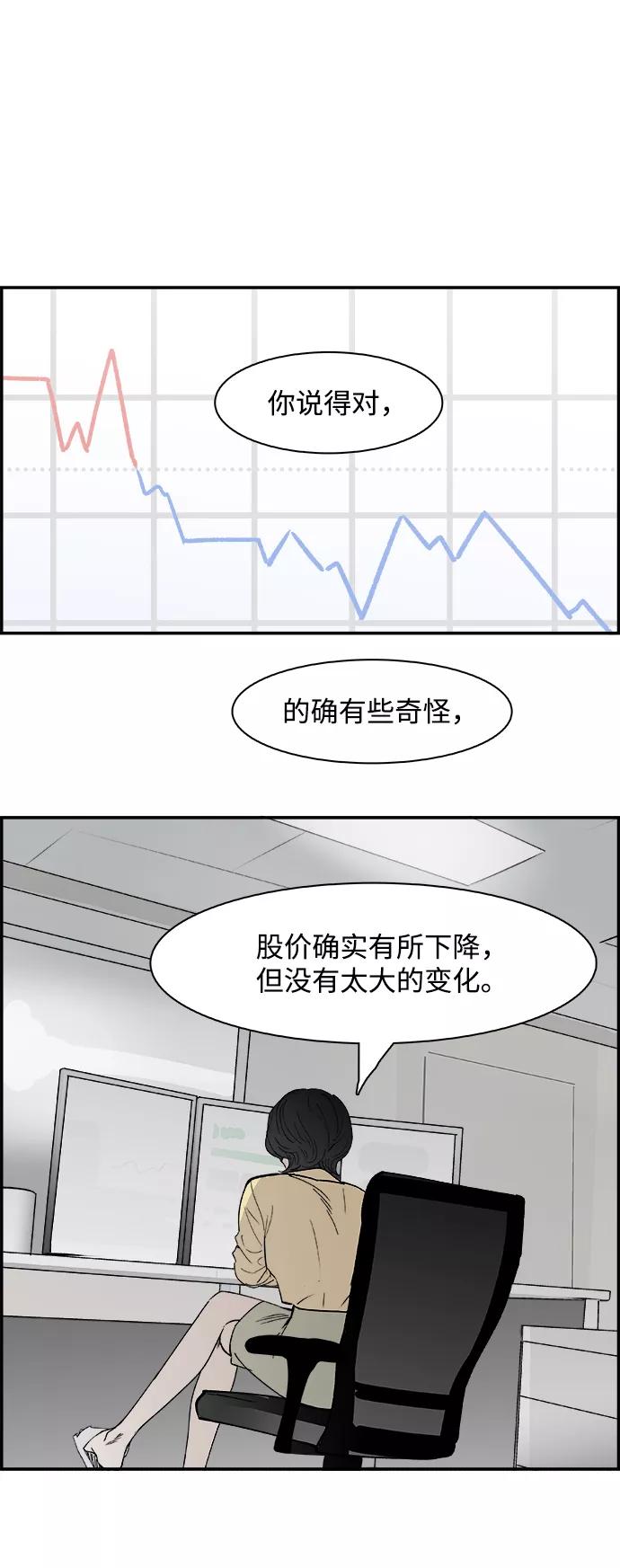《暗斗》[第33话] 回顾 第15页
