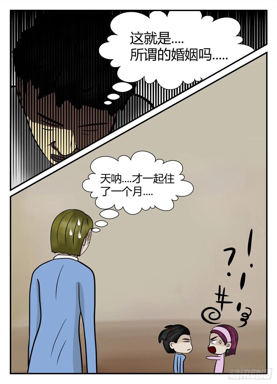 《一人领域》第五章 始末 1 第6页