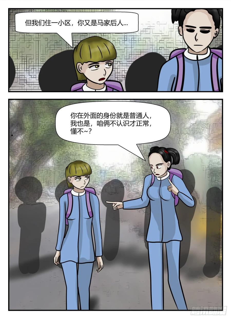 《一人领域》第五章 始末 1 第8页