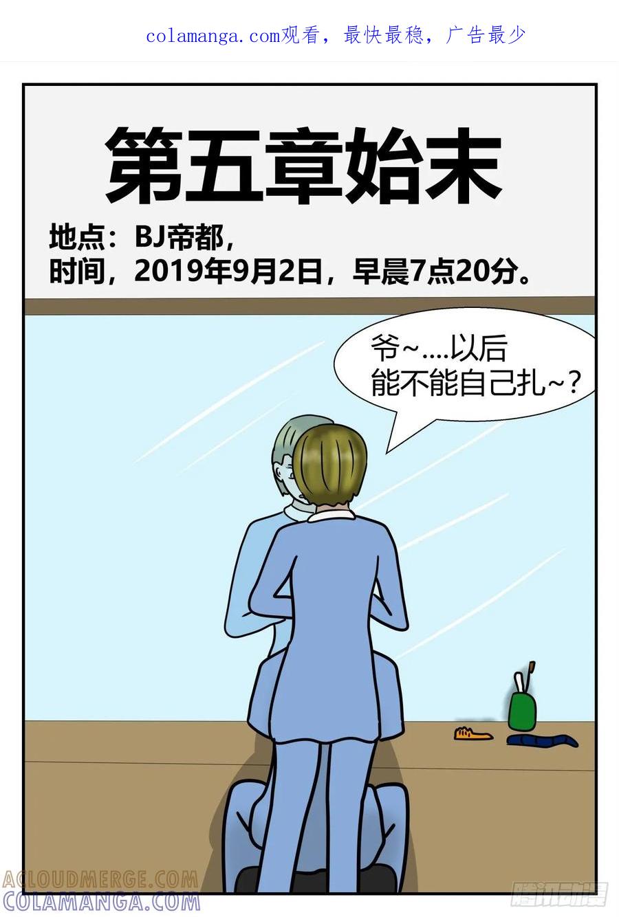 《一人领域》第五章 始末 1 第1页