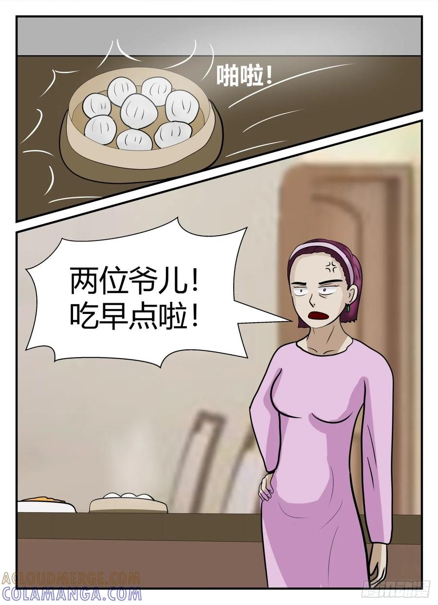 《一人领域》第五章 始末 1 第3页