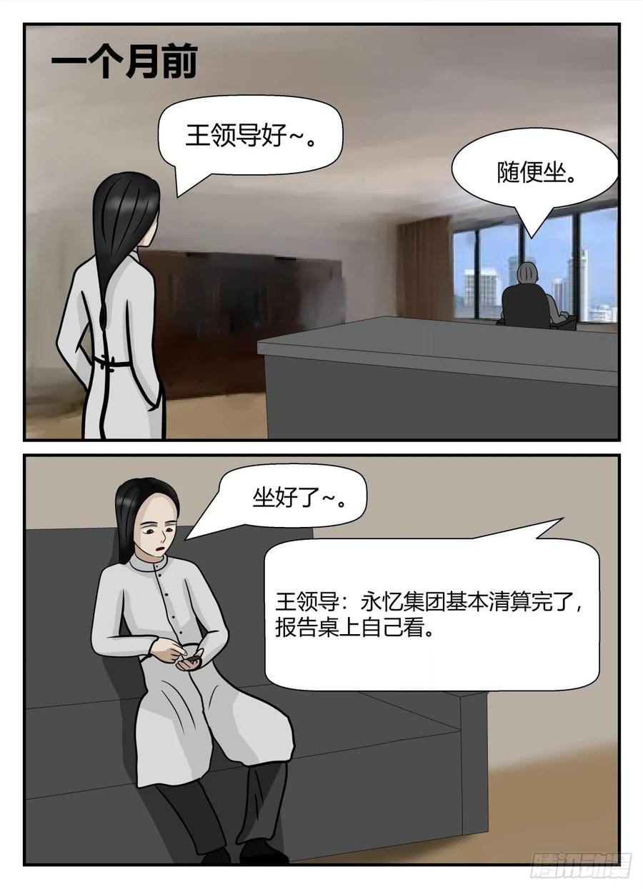 《一人领域》第五章 始末 1 第10页
