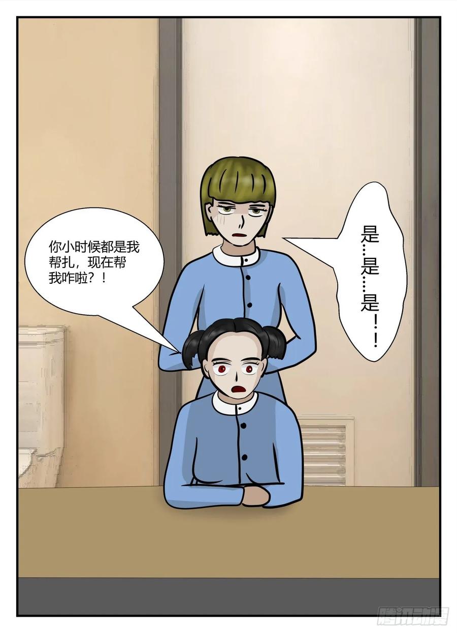 《一人领域》第五章 始末 1 第2页