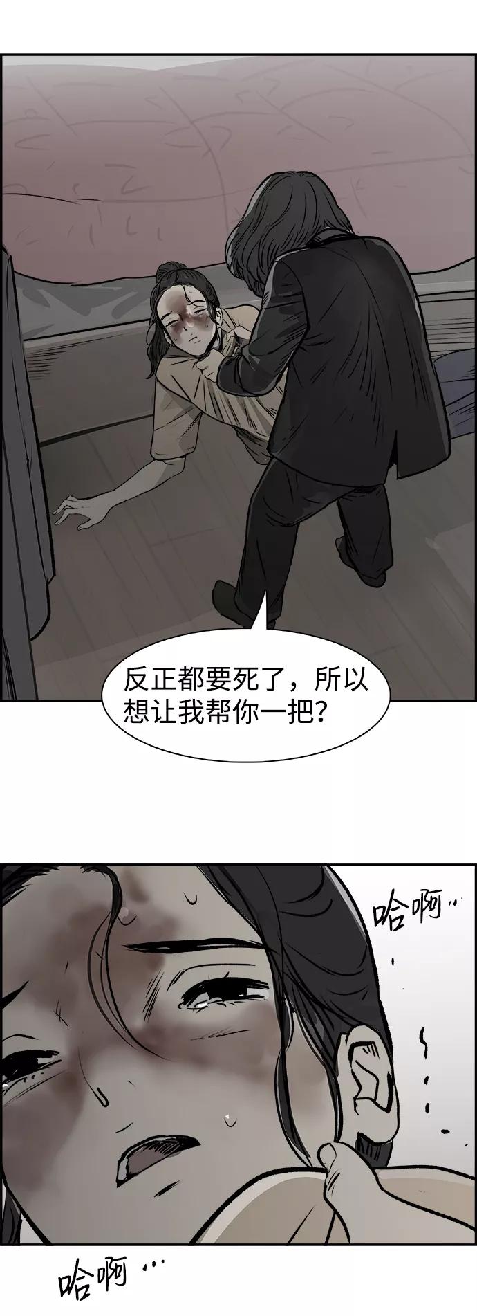 《暗斗》[第34话] 陷入深渊 第30页