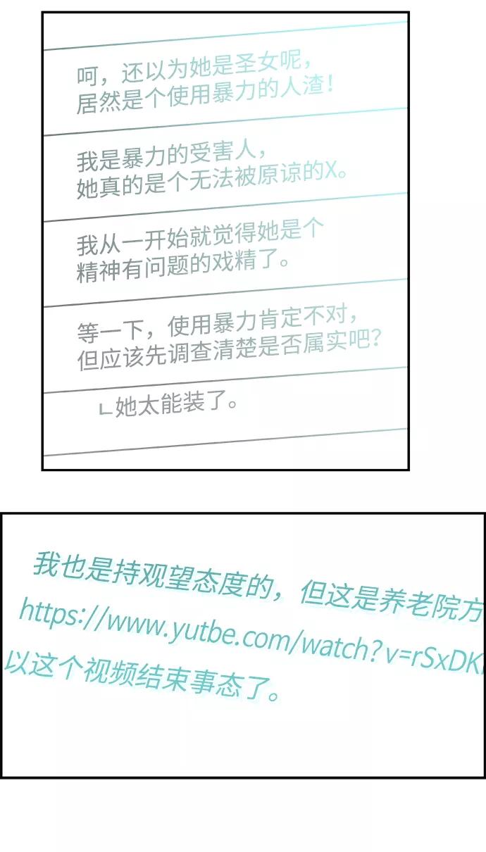 《暗斗》[第34话] 陷入深渊 第48页