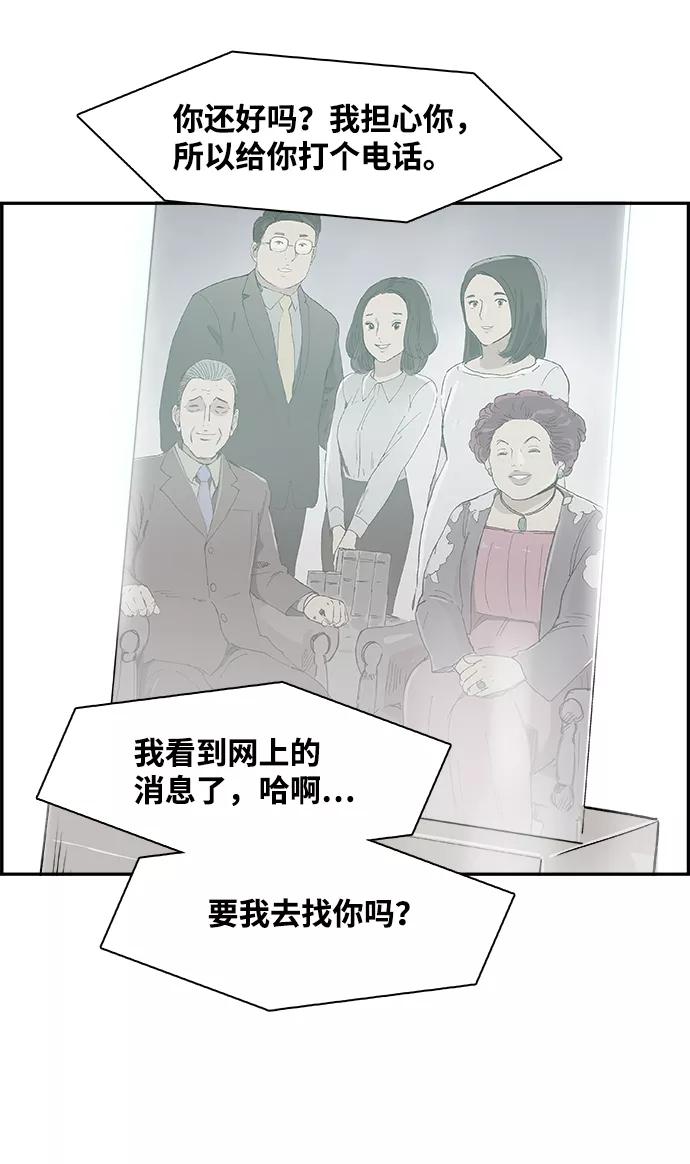 《暗斗》[第34话] 陷入深渊 第66页
