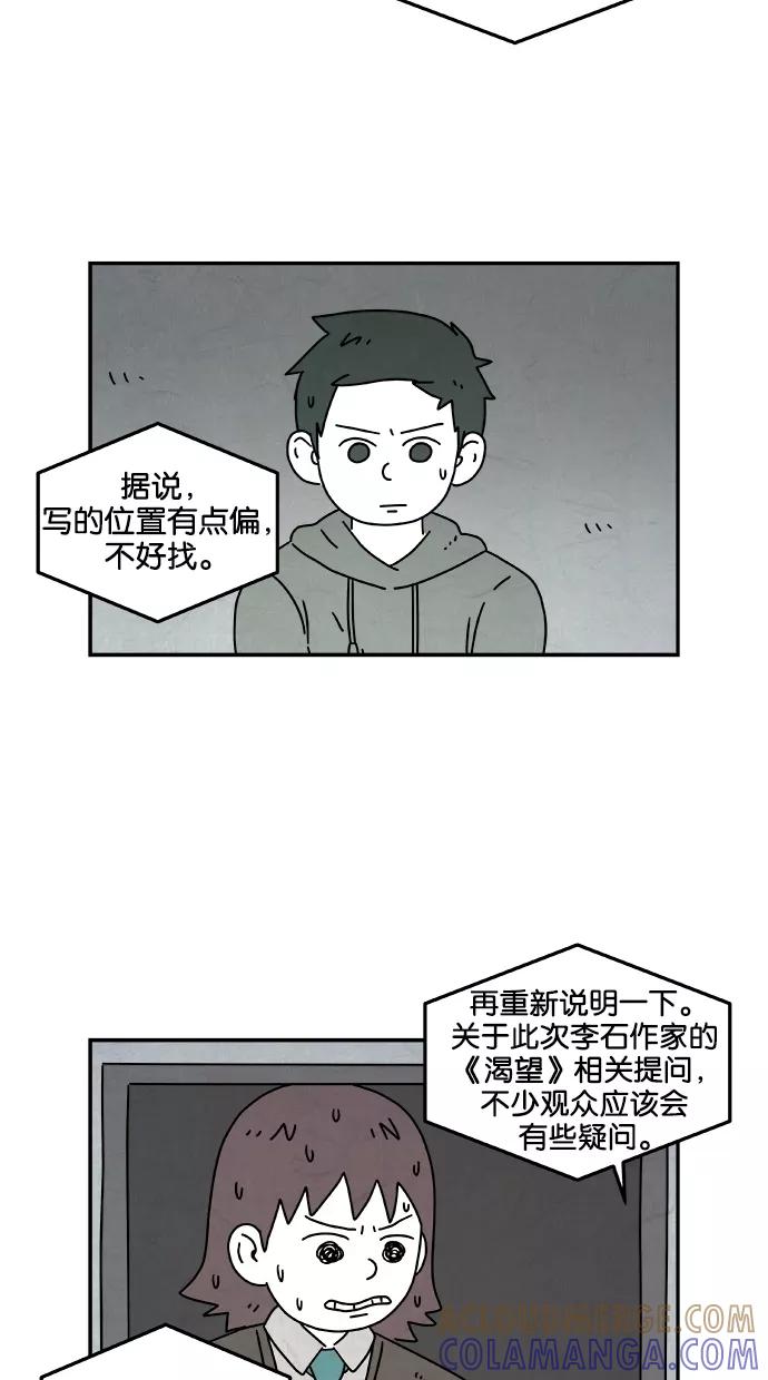 《替身作家》第34话 第15页