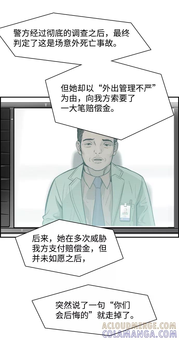 《暗斗》[第34话] 陷入深渊 第49页