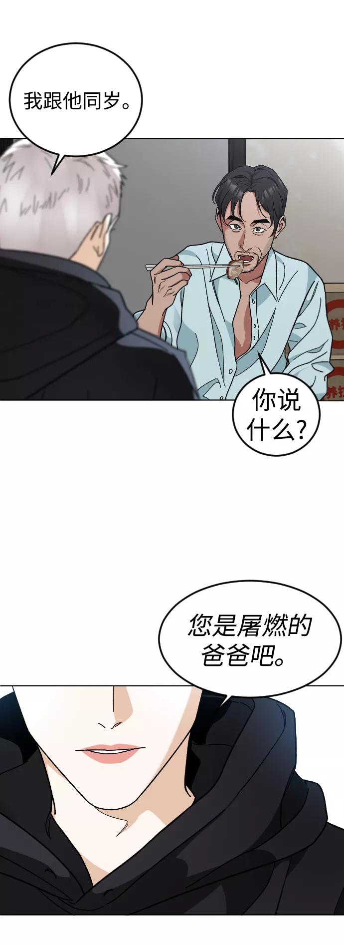 《普通孩子》[第34话] 父母 第62页