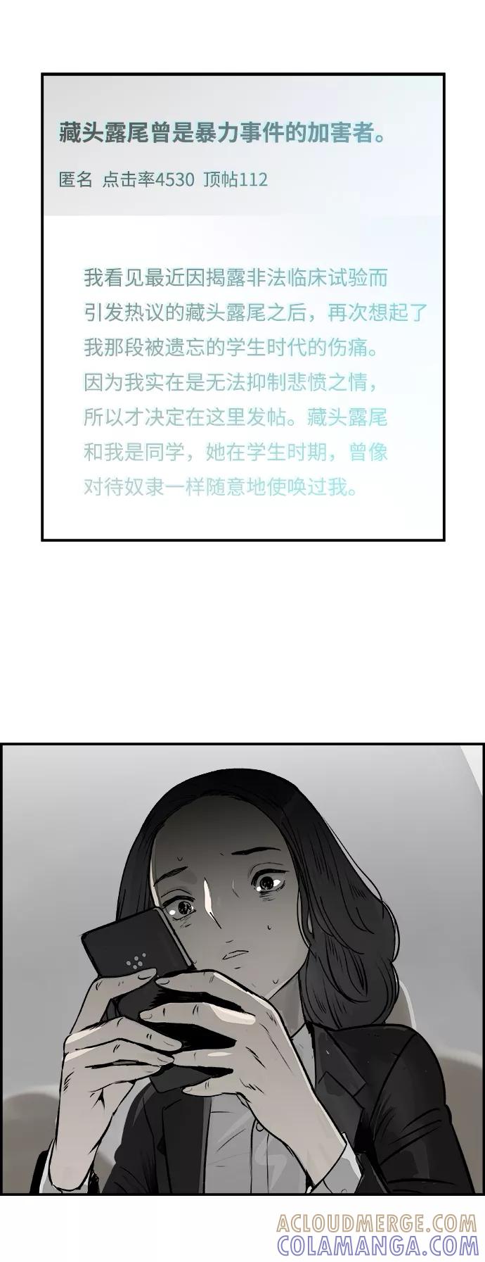 《暗斗》[第34话] 陷入深渊 第46页