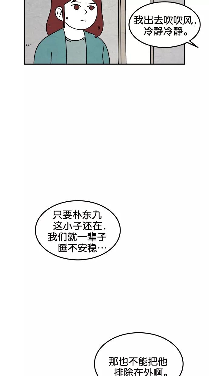 《替身作家》第34话 第32页