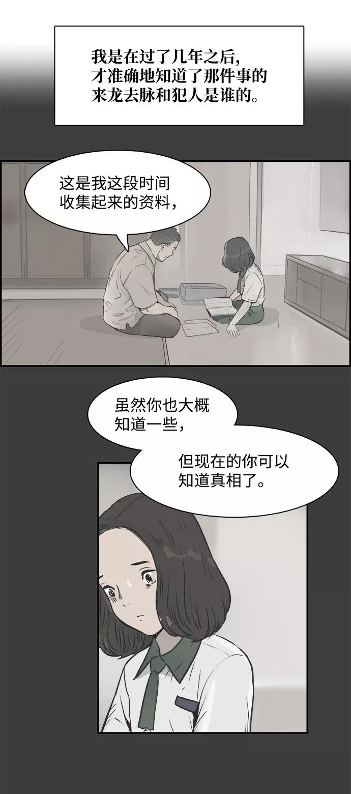 《暗斗》[第34话] 陷入深渊 第2页